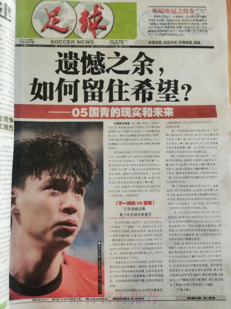 足球报：关注 | 广州番禺，让每个孩子都有机会圆足球梦